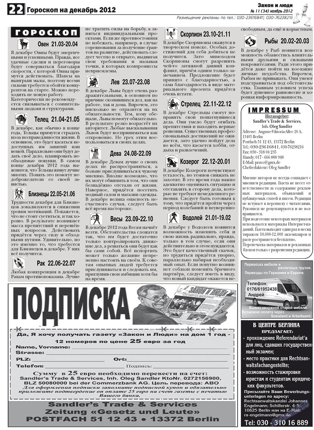 Закон и люди, газета. 2012 №11 стр.22