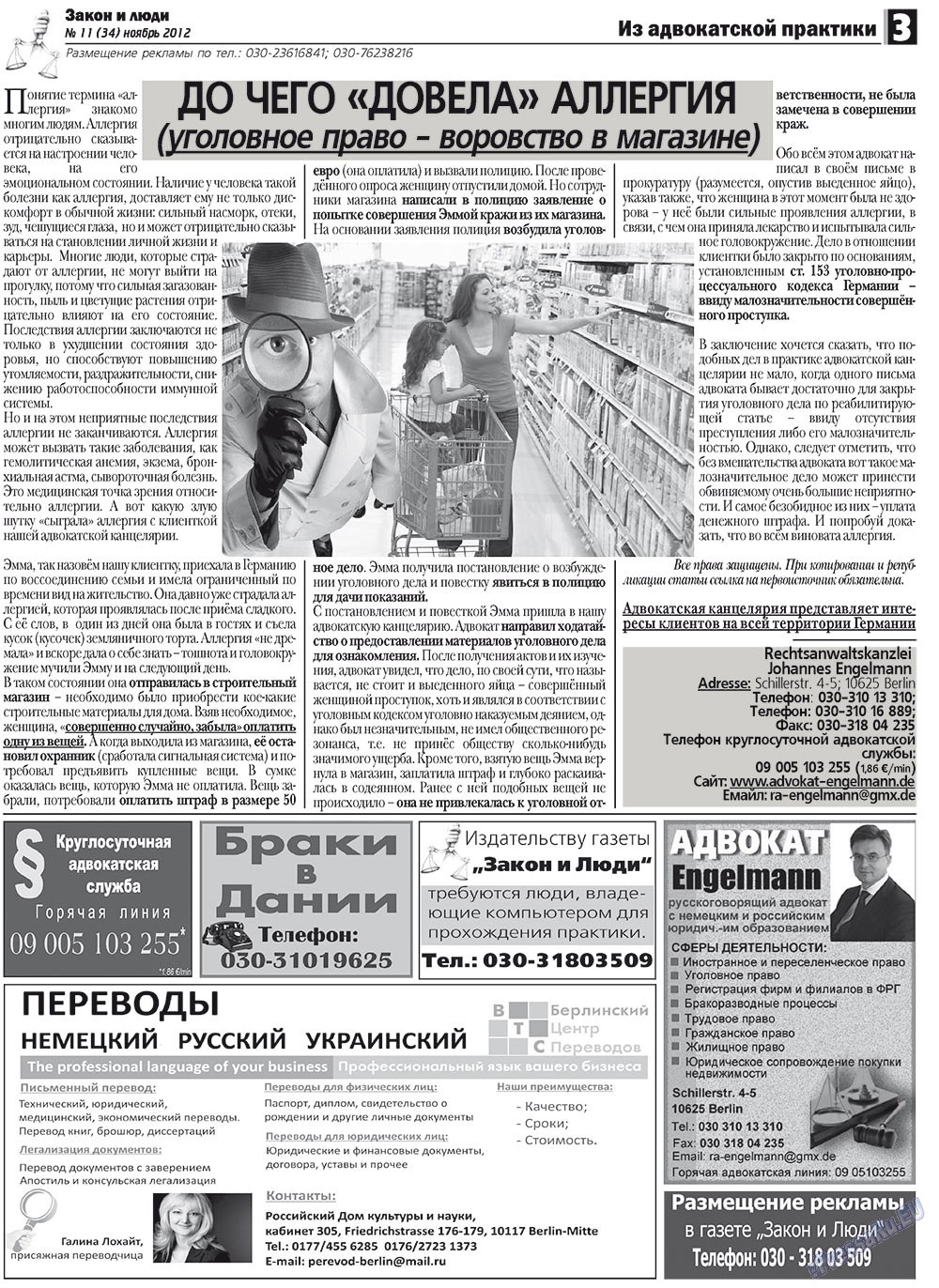 Закон и люди, газета. 2012 №11 стр.3