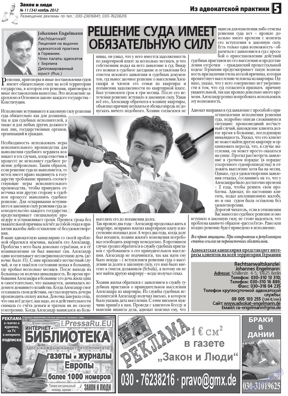Zakon i ludi (Zeitung). 2012 Jahr, Ausgabe 11, Seite 5