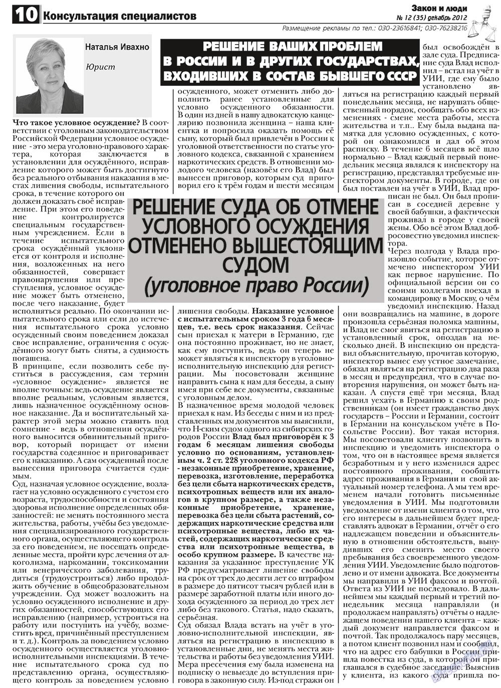 Zakon i ludi (Zeitung). 2012 Jahr, Ausgabe 12, Seite 10