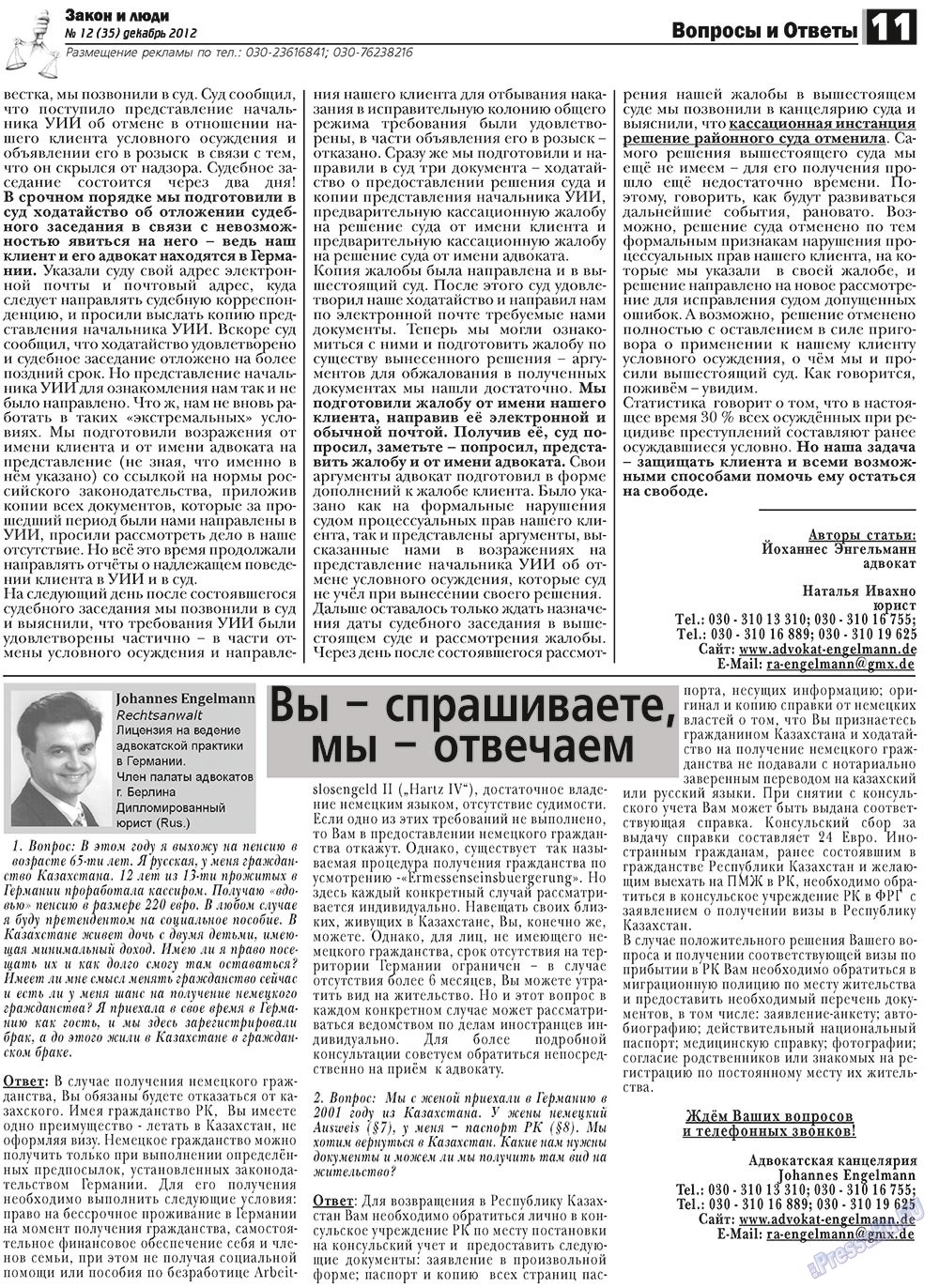 Закон и люди, газета. 2012 №12 стр.11