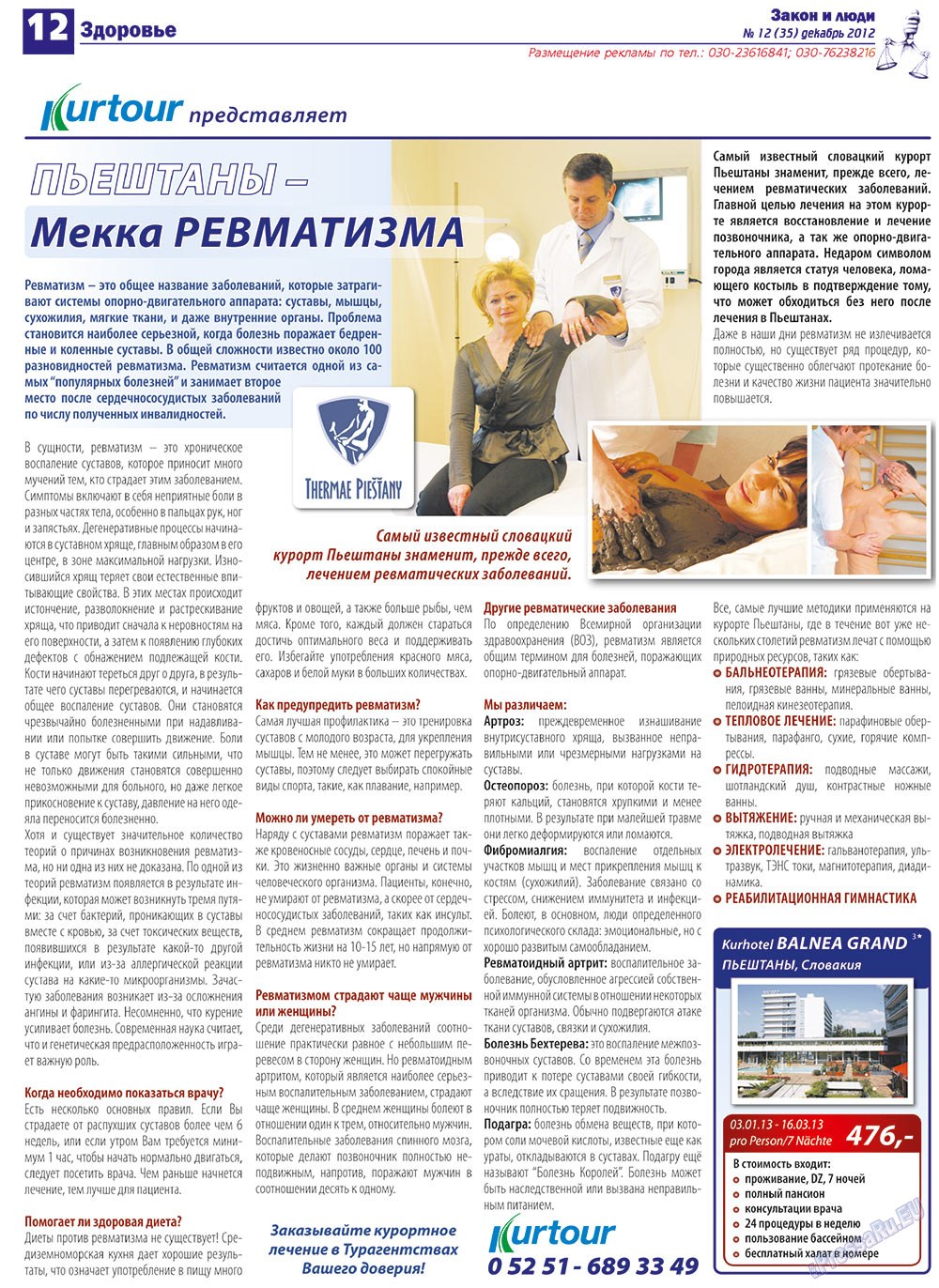 Закон и люди, газета. 2012 №12 стр.12