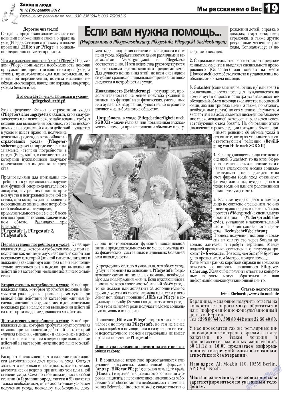 Zakon i ludi (Zeitung). 2012 Jahr, Ausgabe 12, Seite 19