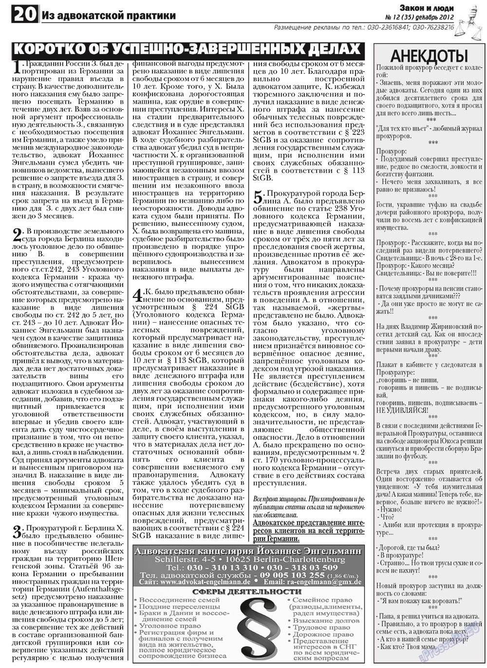 Закон и люди, газета. 2012 №12 стр.20