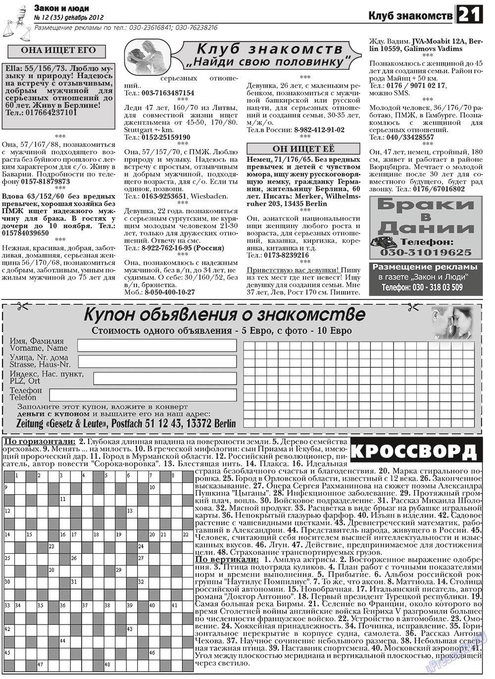 Закон и люди, газета. 2012 №12 стр.21