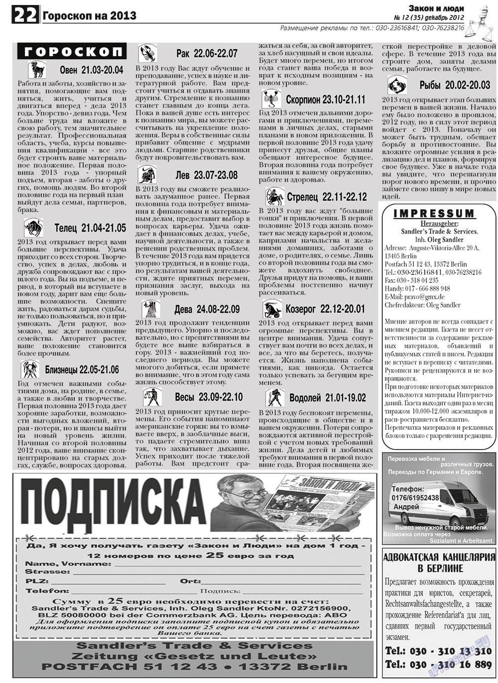 Закон и люди, газета. 2012 №12 стр.22