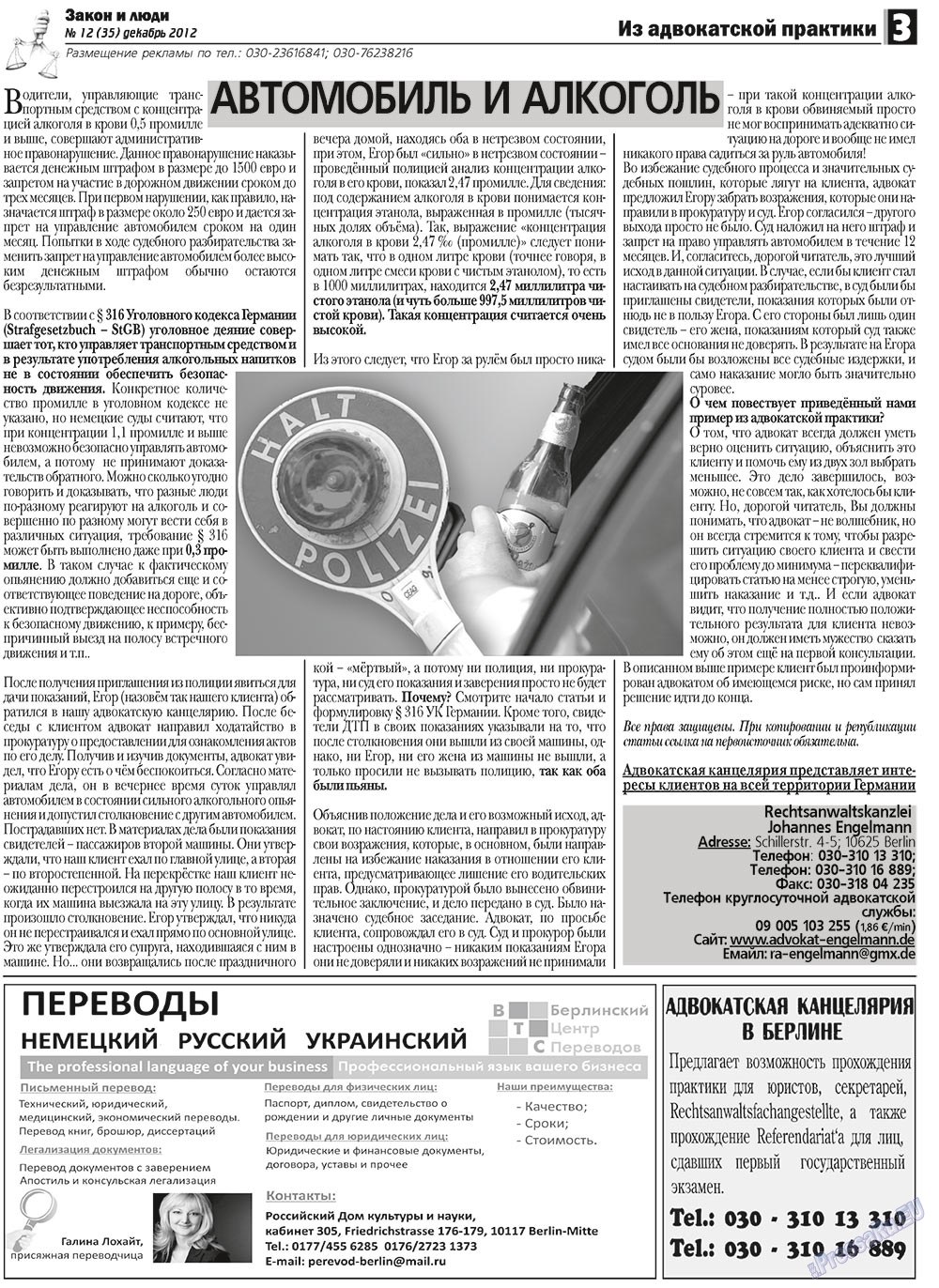 Zakon i ludi (Zeitung). 2012 Jahr, Ausgabe 12, Seite 3