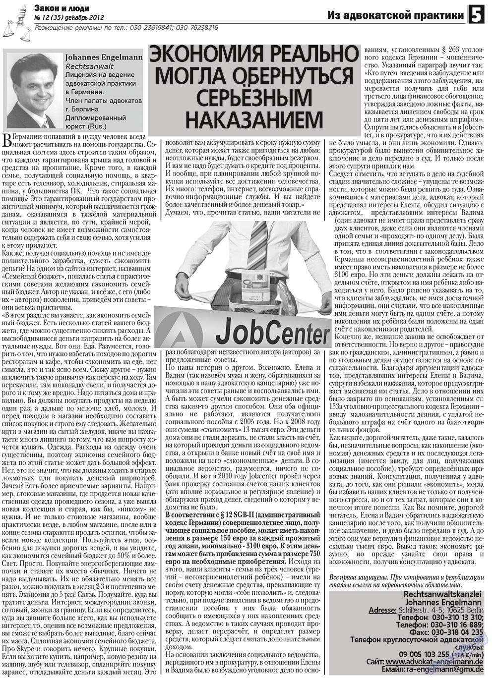Закон и люди, газета. 2012 №12 стр.5