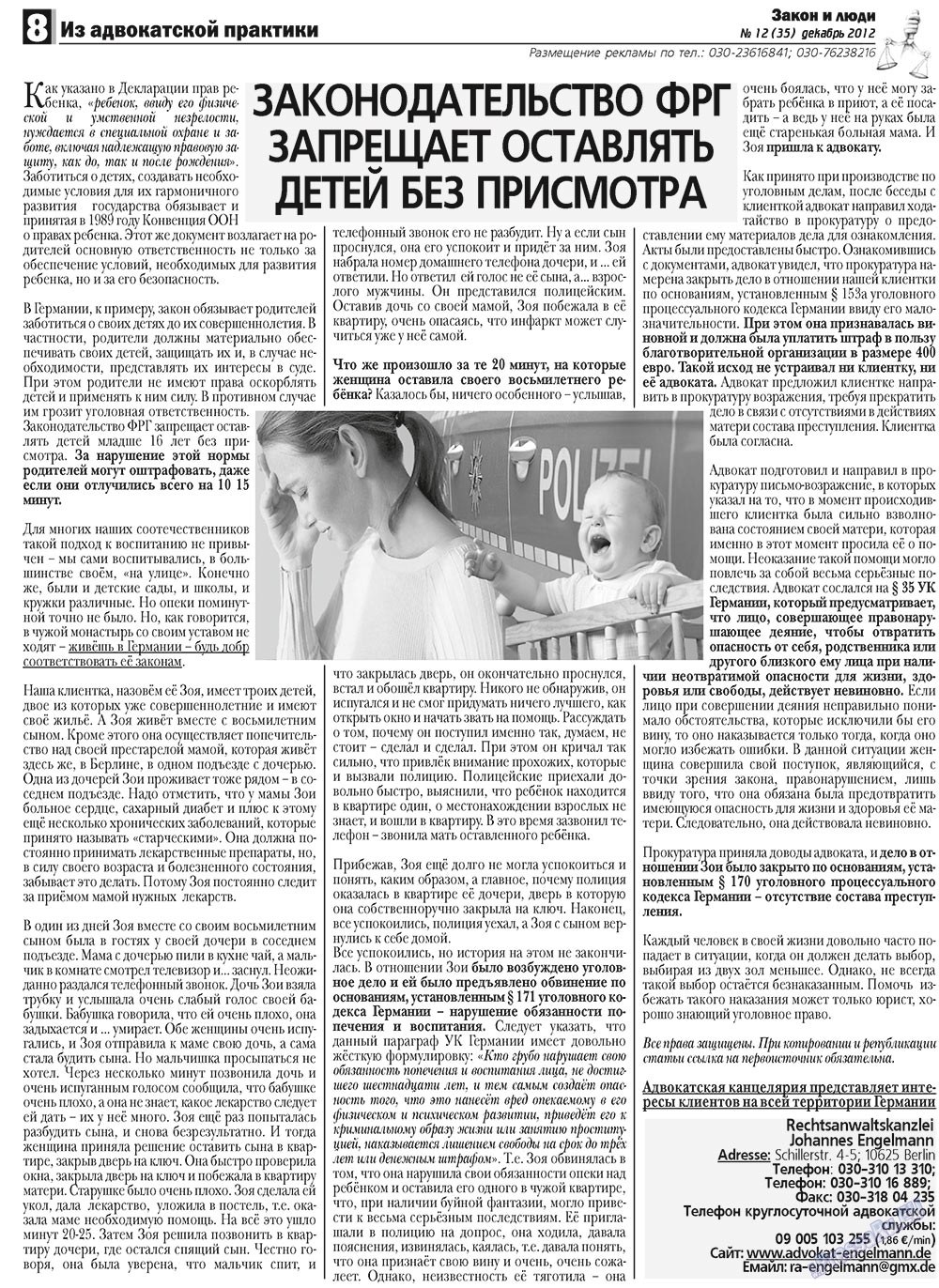 Закон и люди, газета. 2012 №12 стр.8
