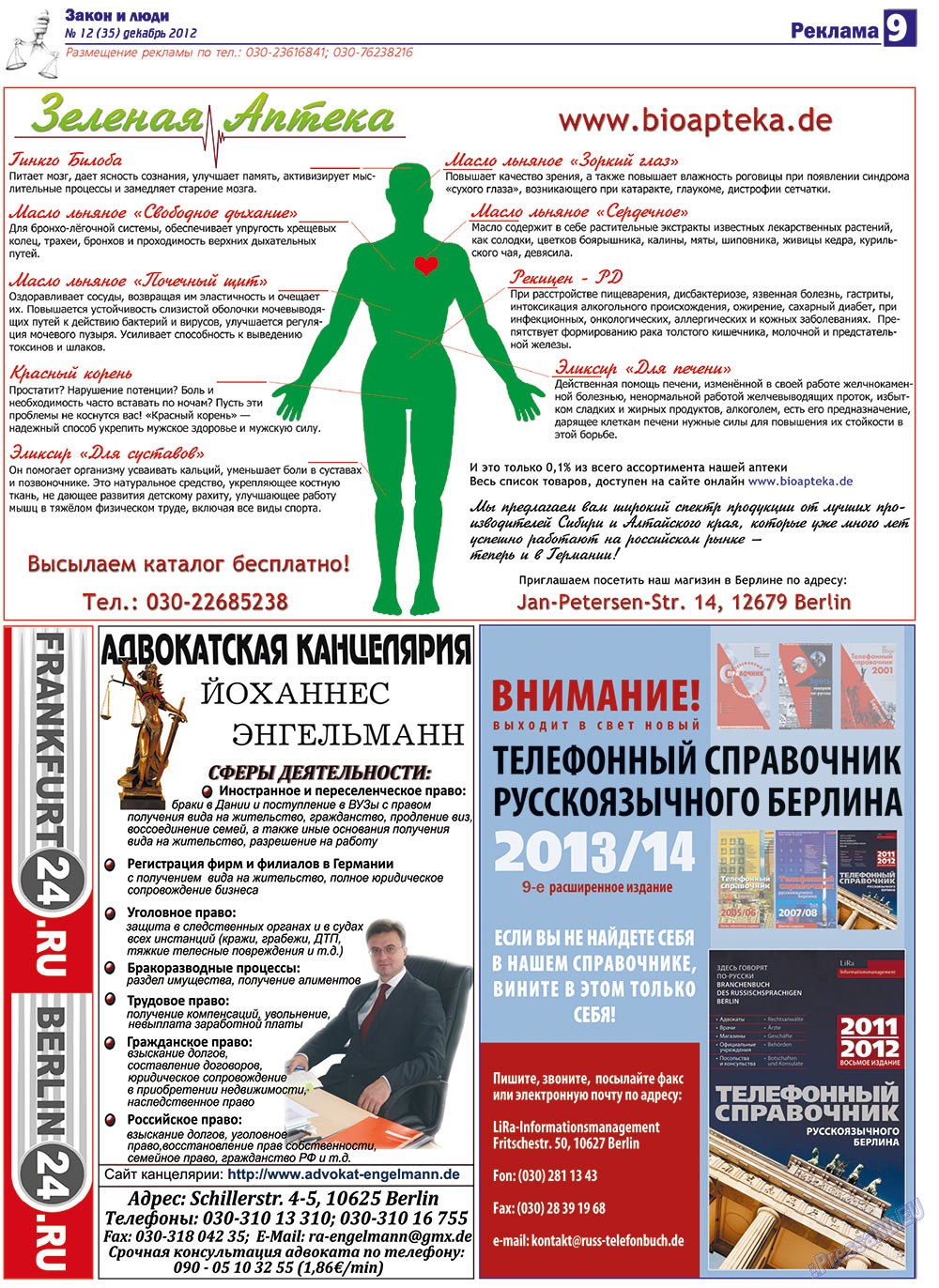 Закон и люди, газета. 2012 №12 стр.9