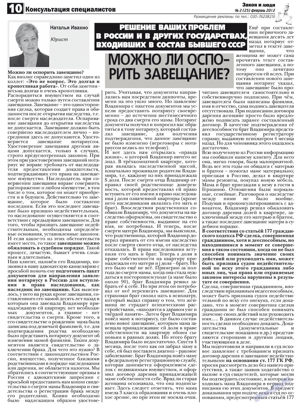Закон и люди, газета. 2012 №2 стр.10