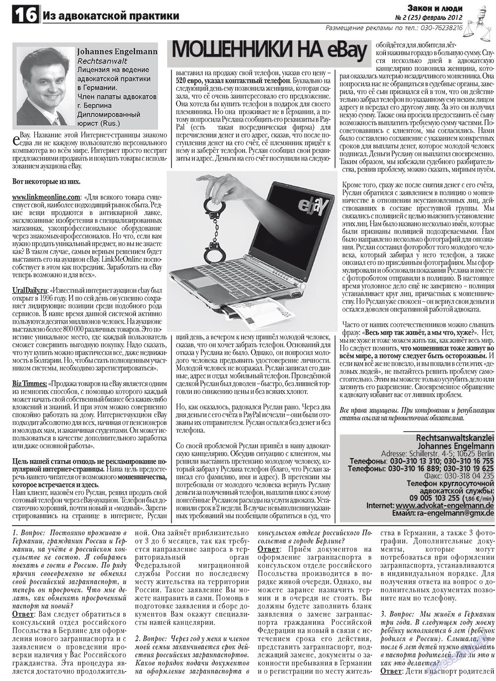 Закон и люди, газета. 2012 №2 стр.16