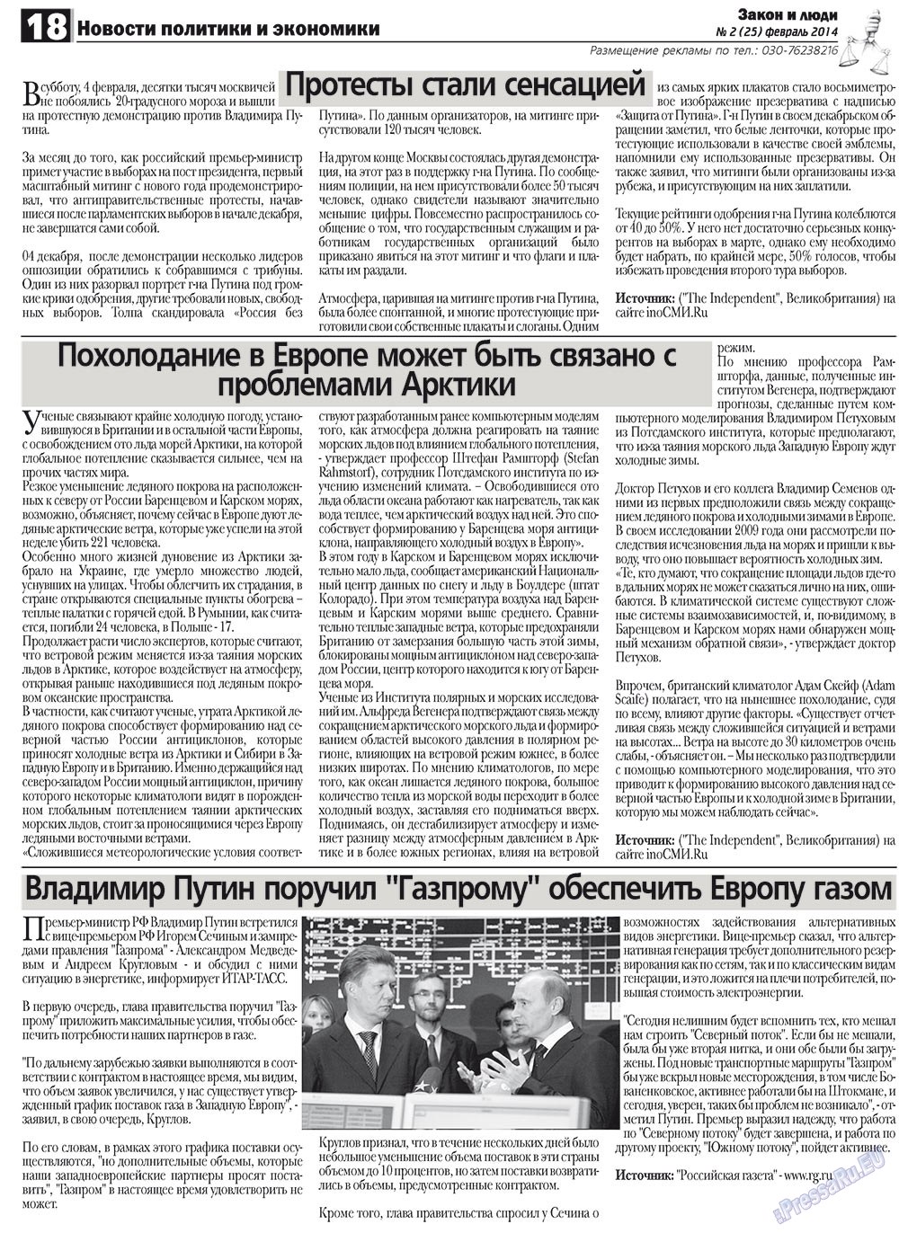 Закон и люди, газета. 2012 №2 стр.18