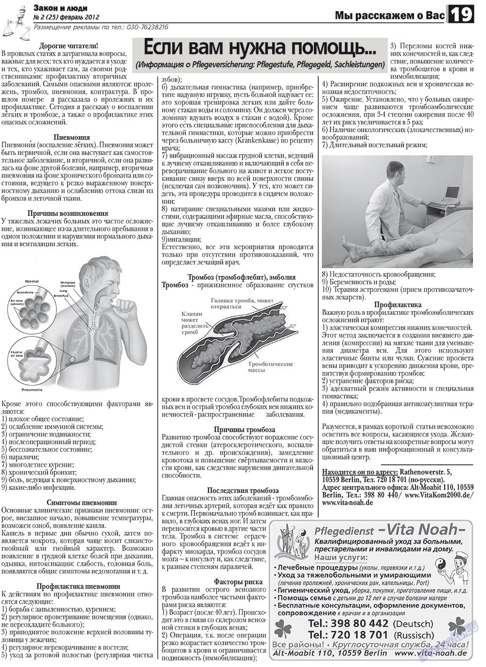 Закон и люди, газета. 2012 №2 стр.19
