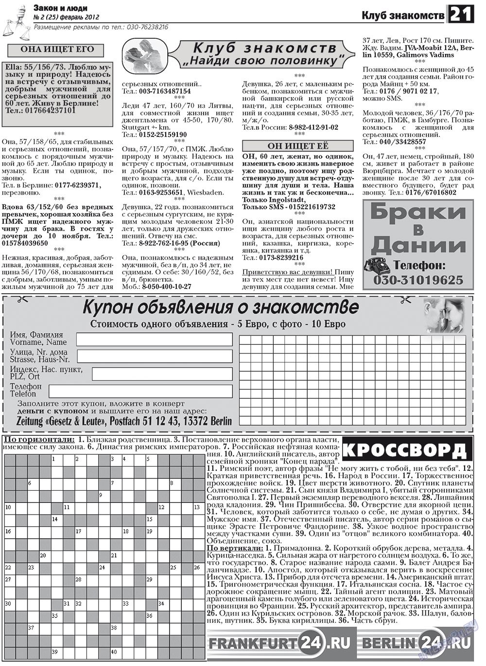 Закон и люди, газета. 2012 №2 стр.21