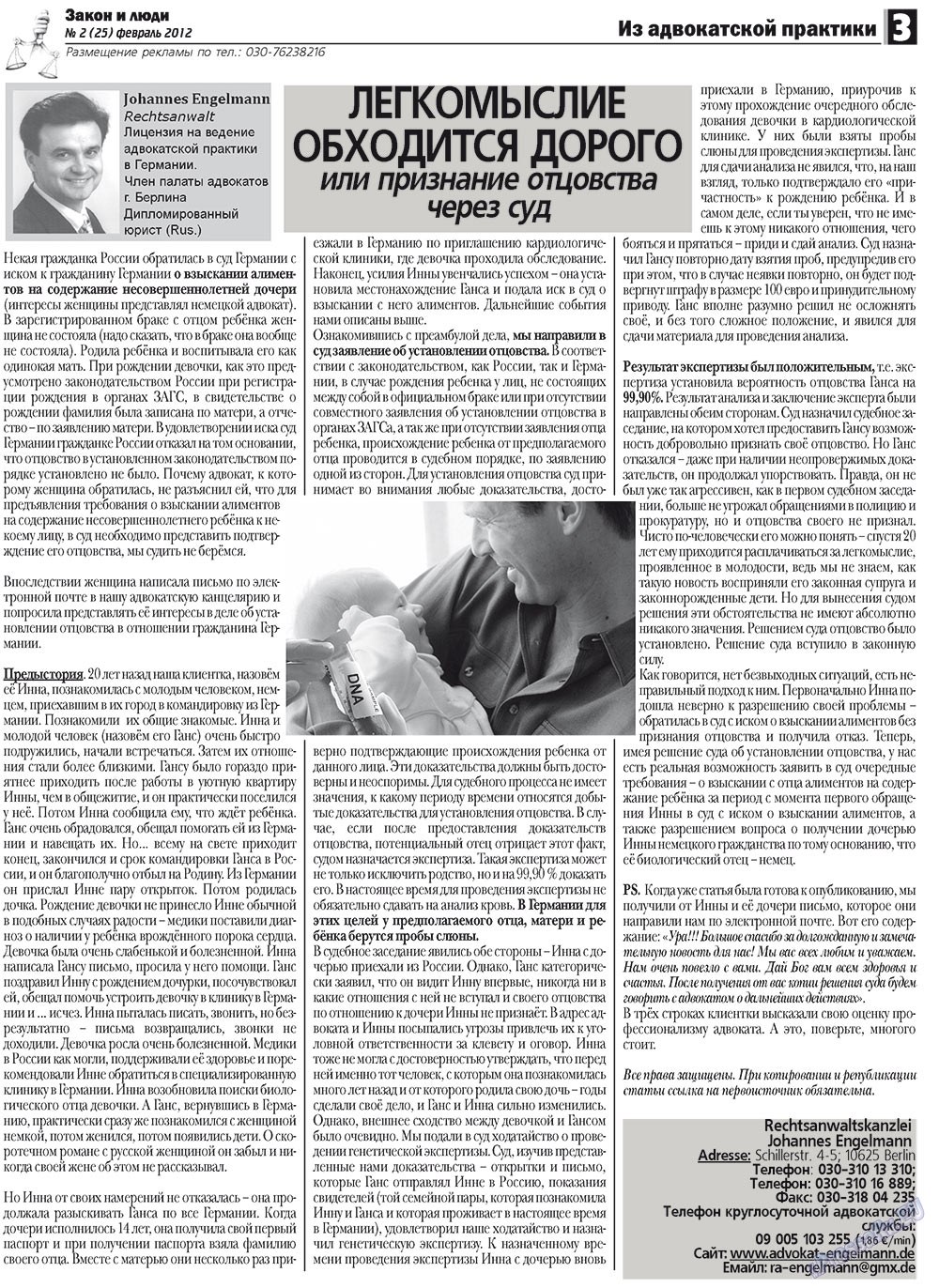 Zakon i ludi (Zeitung). 2012 Jahr, Ausgabe 2, Seite 3