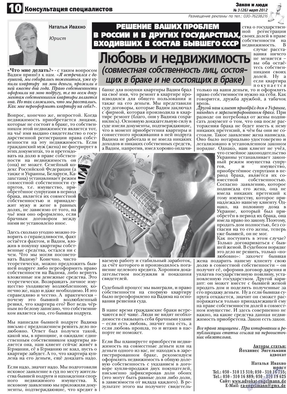 Закон и люди, газета. 2012 №3 стр.10