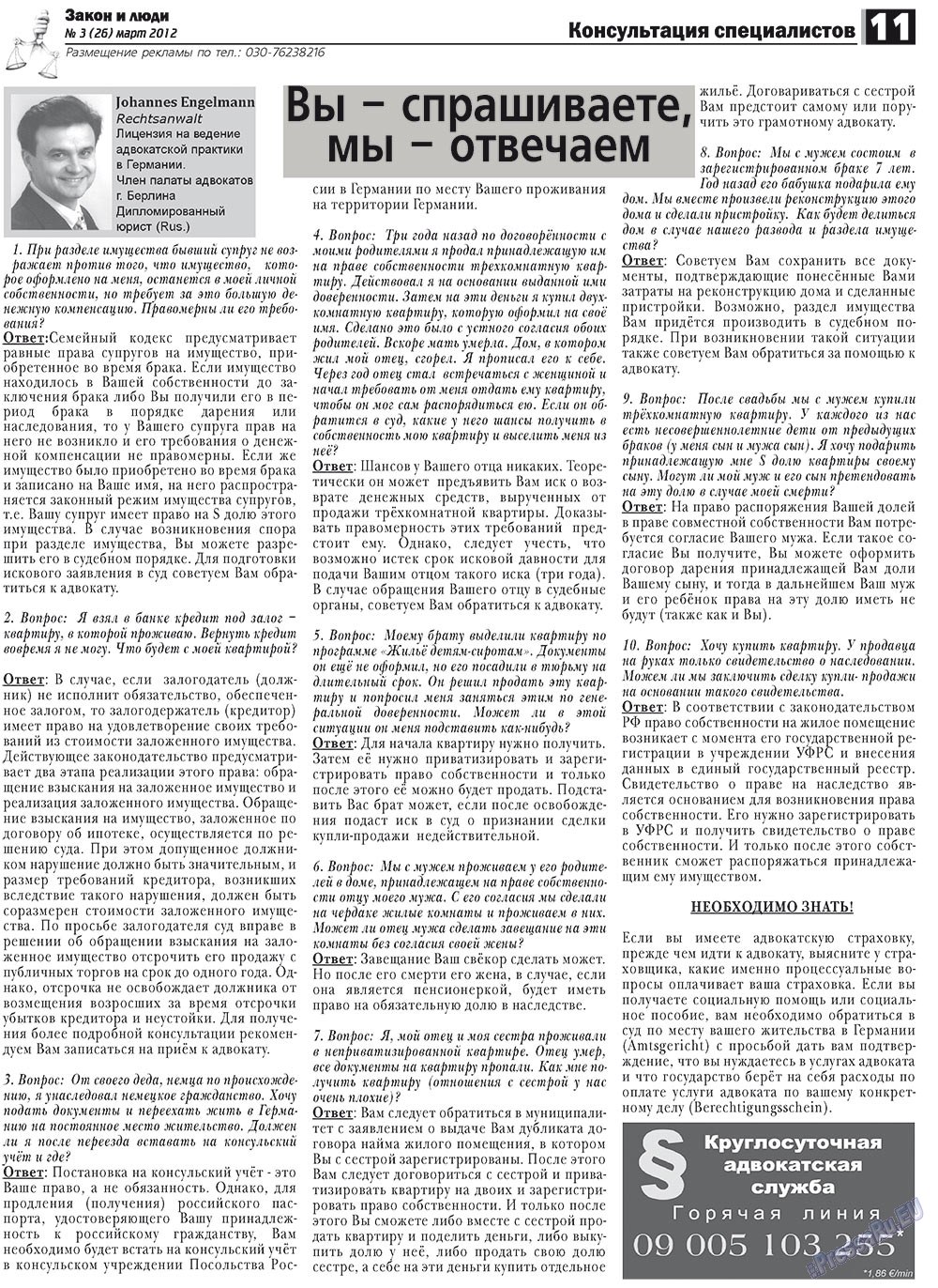 Zakon i ludi (Zeitung). 2012 Jahr, Ausgabe 3, Seite 11