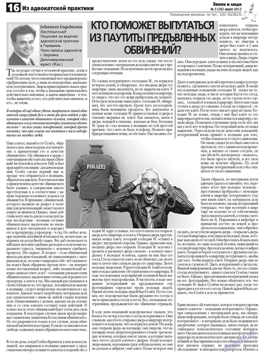 Zakon i ludi (Zeitung). 2012 Jahr, Ausgabe 3, Seite 16