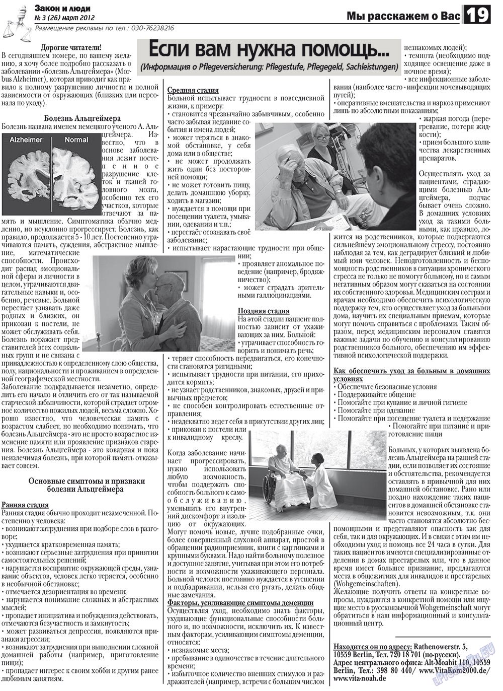 Zakon i ludi (Zeitung). 2012 Jahr, Ausgabe 3, Seite 19