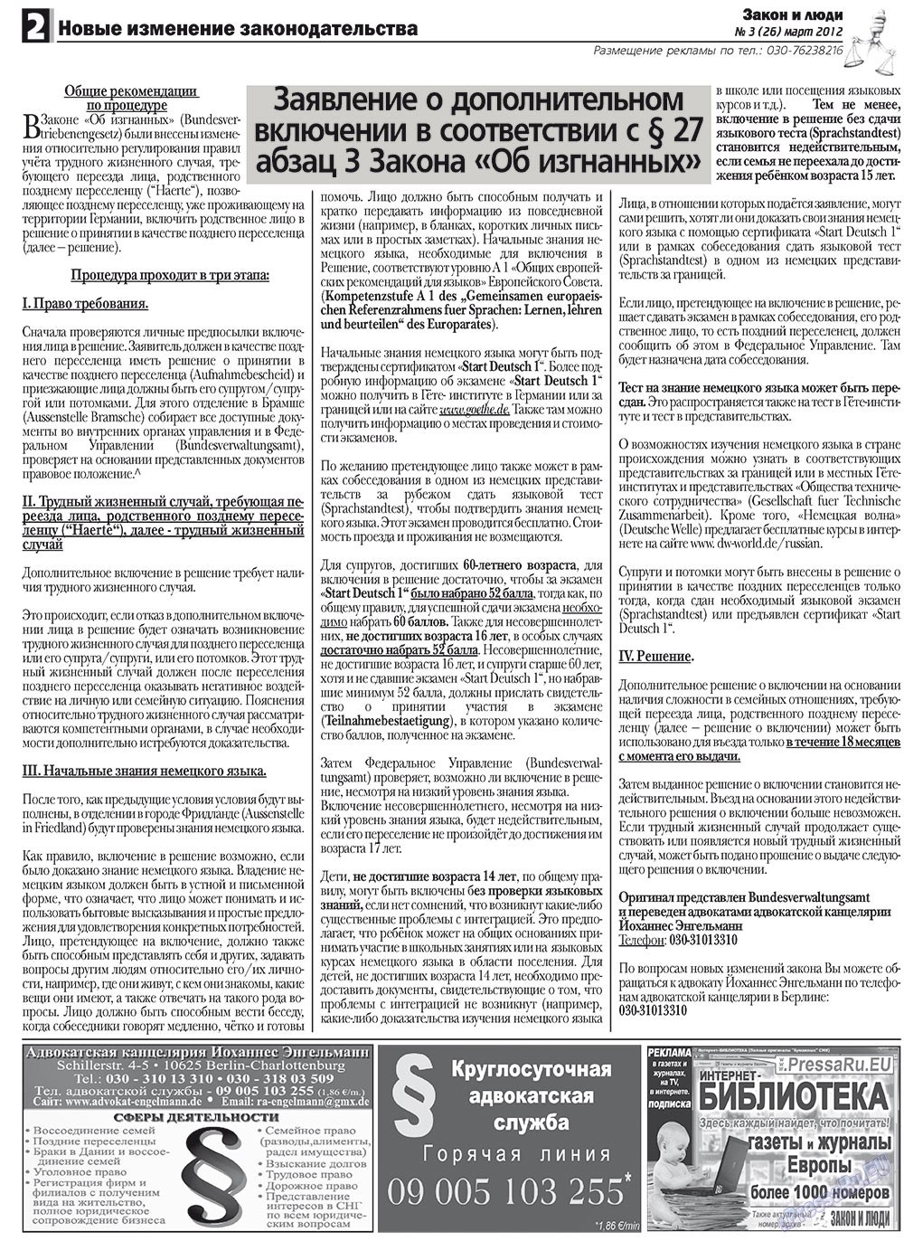 Закон и люди, газета. 2012 №3 стр.2