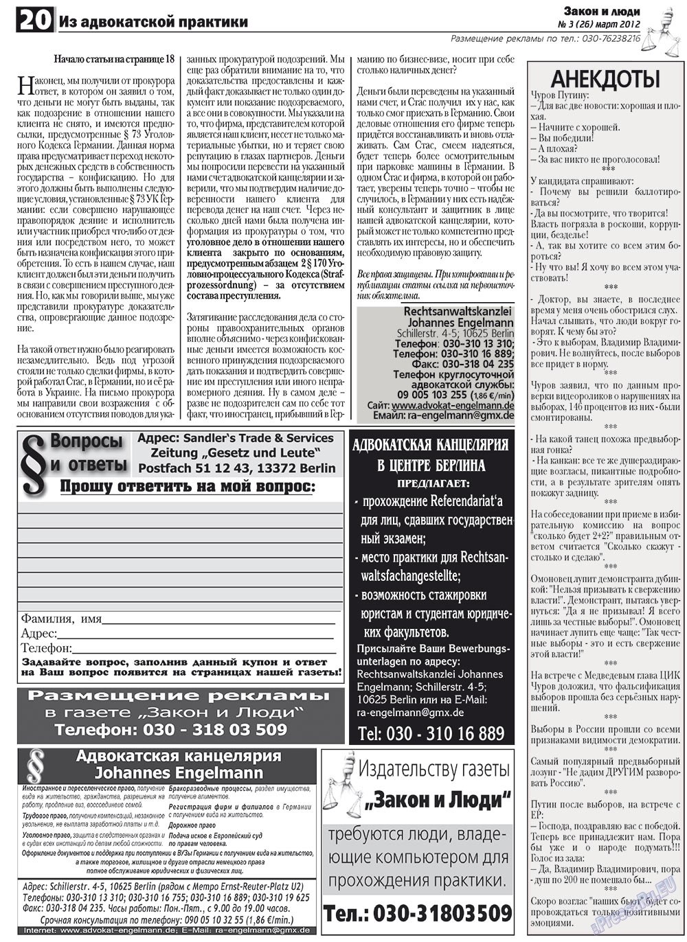 Закон и люди, газета. 2012 №3 стр.20