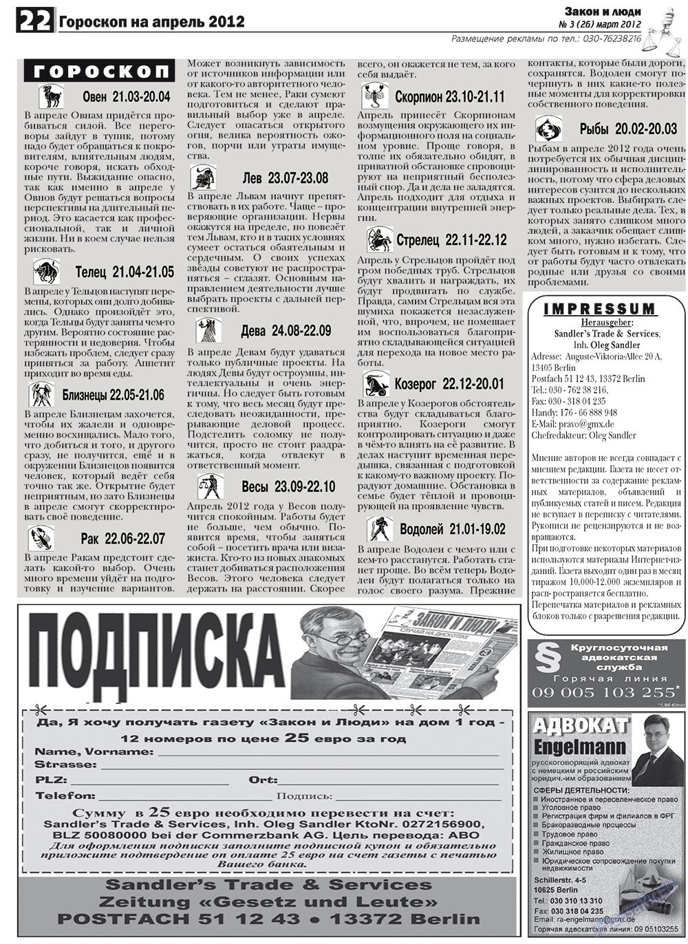 Закон и люди, газета. 2012 №3 стр.22