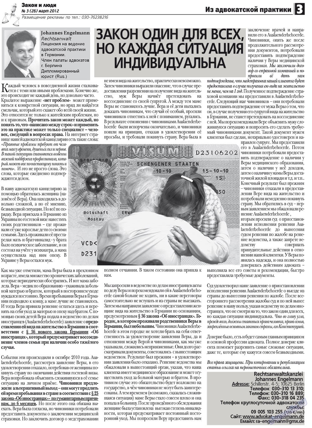 Закон и люди, газета. 2012 №3 стр.3