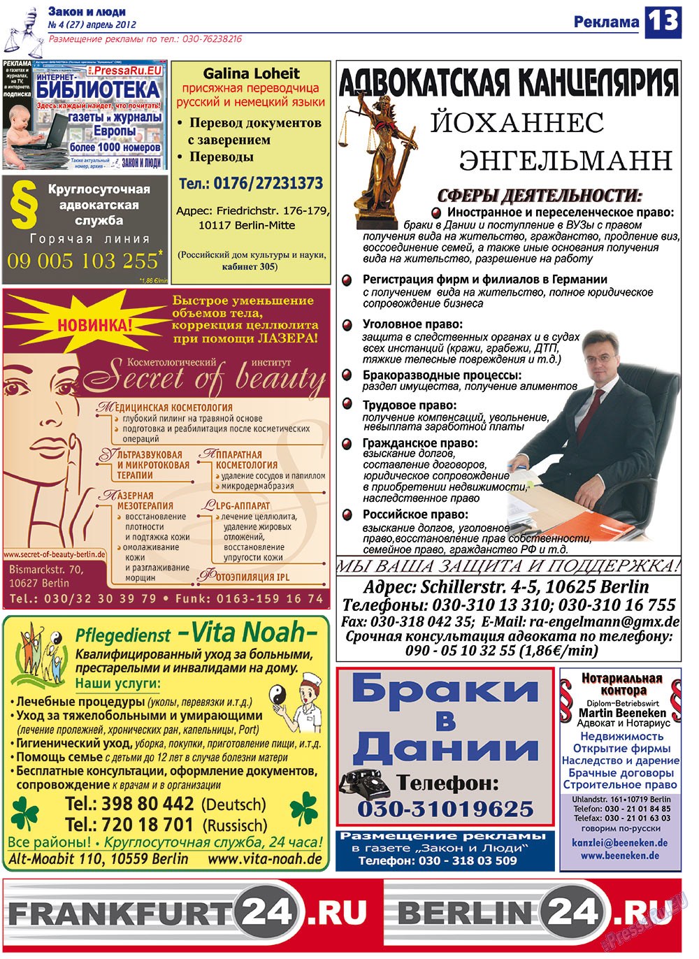 Закон и люди, газета. 2012 №4 стр.13