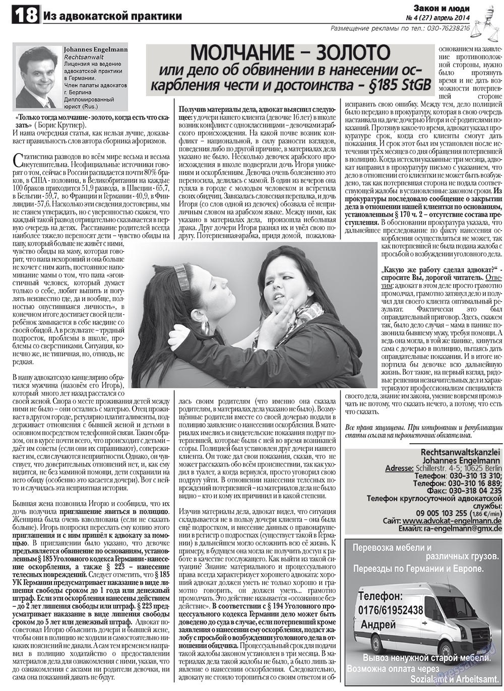 Zakon i ludi (Zeitung). 2012 Jahr, Ausgabe 4, Seite 18