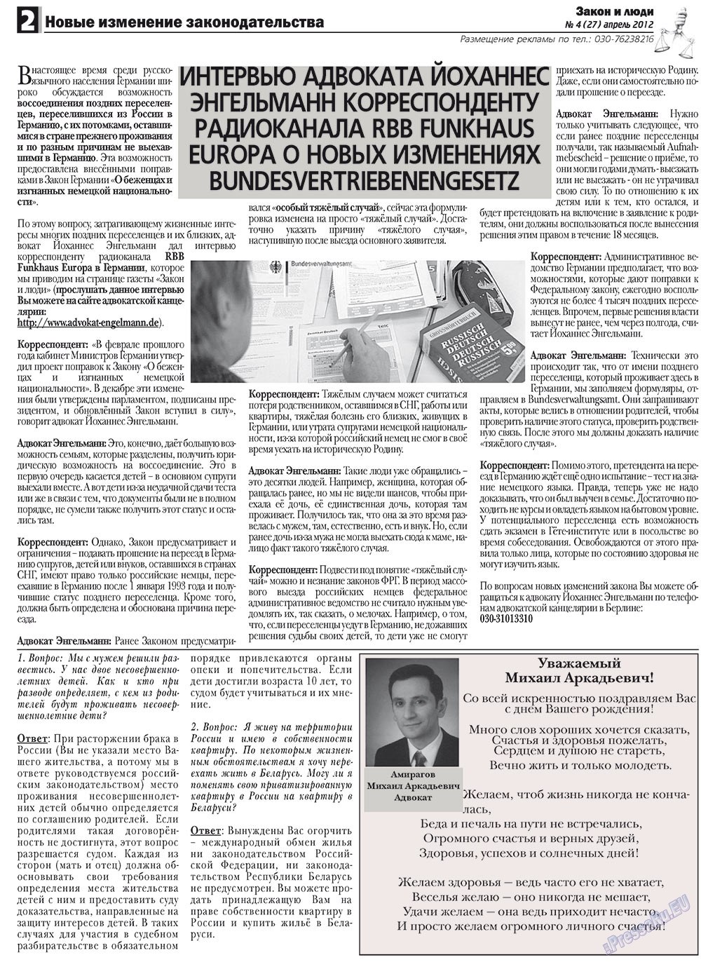 Закон и люди, газета. 2012 №4 стр.2