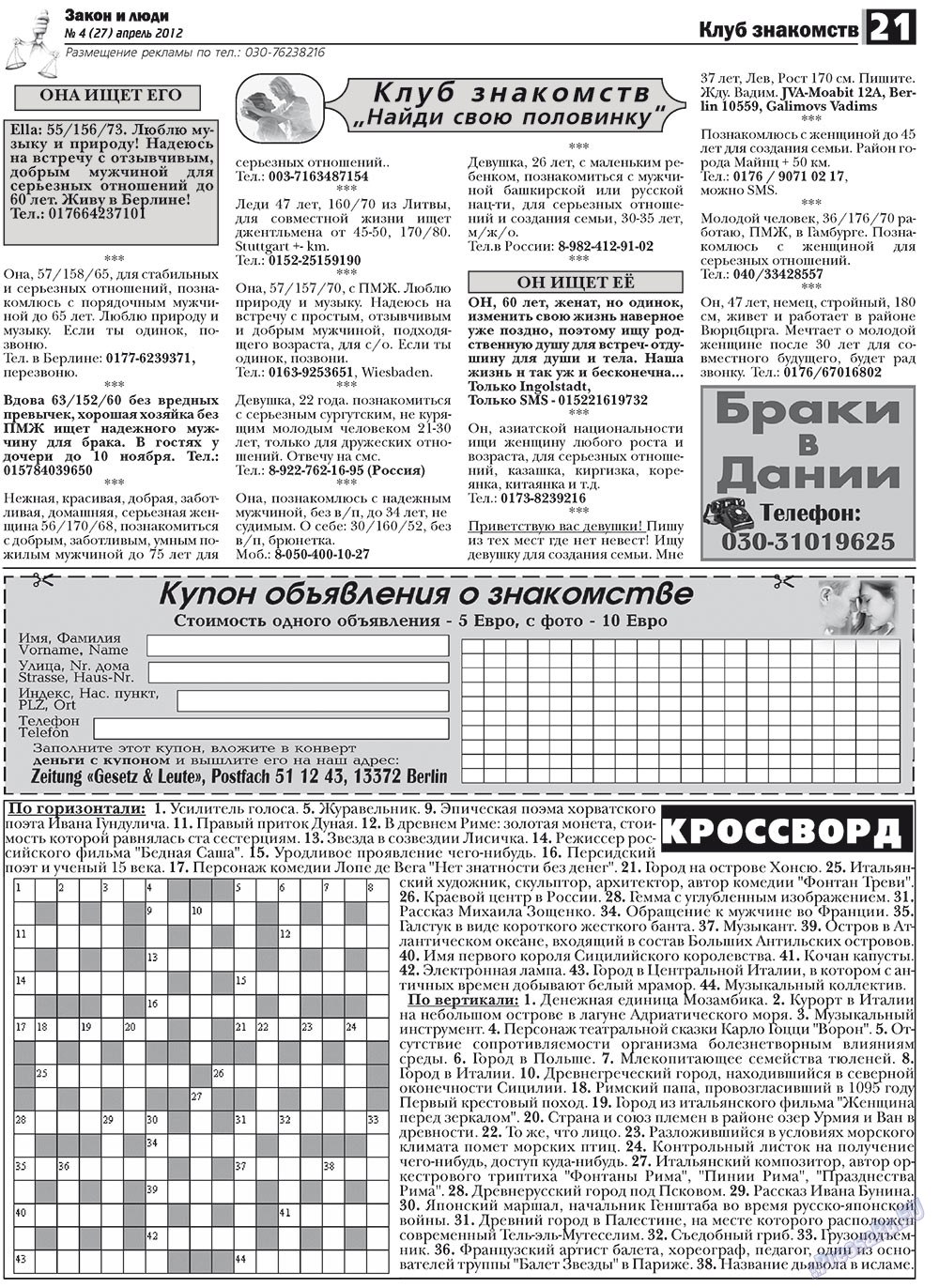 Закон и люди, газета. 2012 №4 стр.21