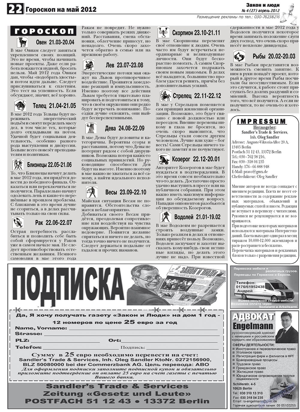 Закон и люди, газета. 2012 №4 стр.22