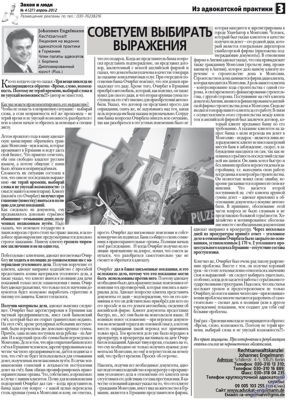 Zakon i ludi (Zeitung). 2012 Jahr, Ausgabe 4, Seite 3