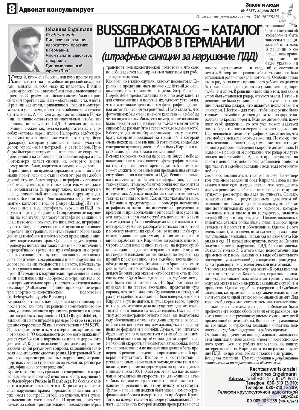 Закон и люди, газета. 2012 №4 стр.8