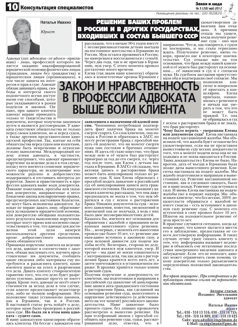 Закон и люди, газета. 2012 №5 стр.10