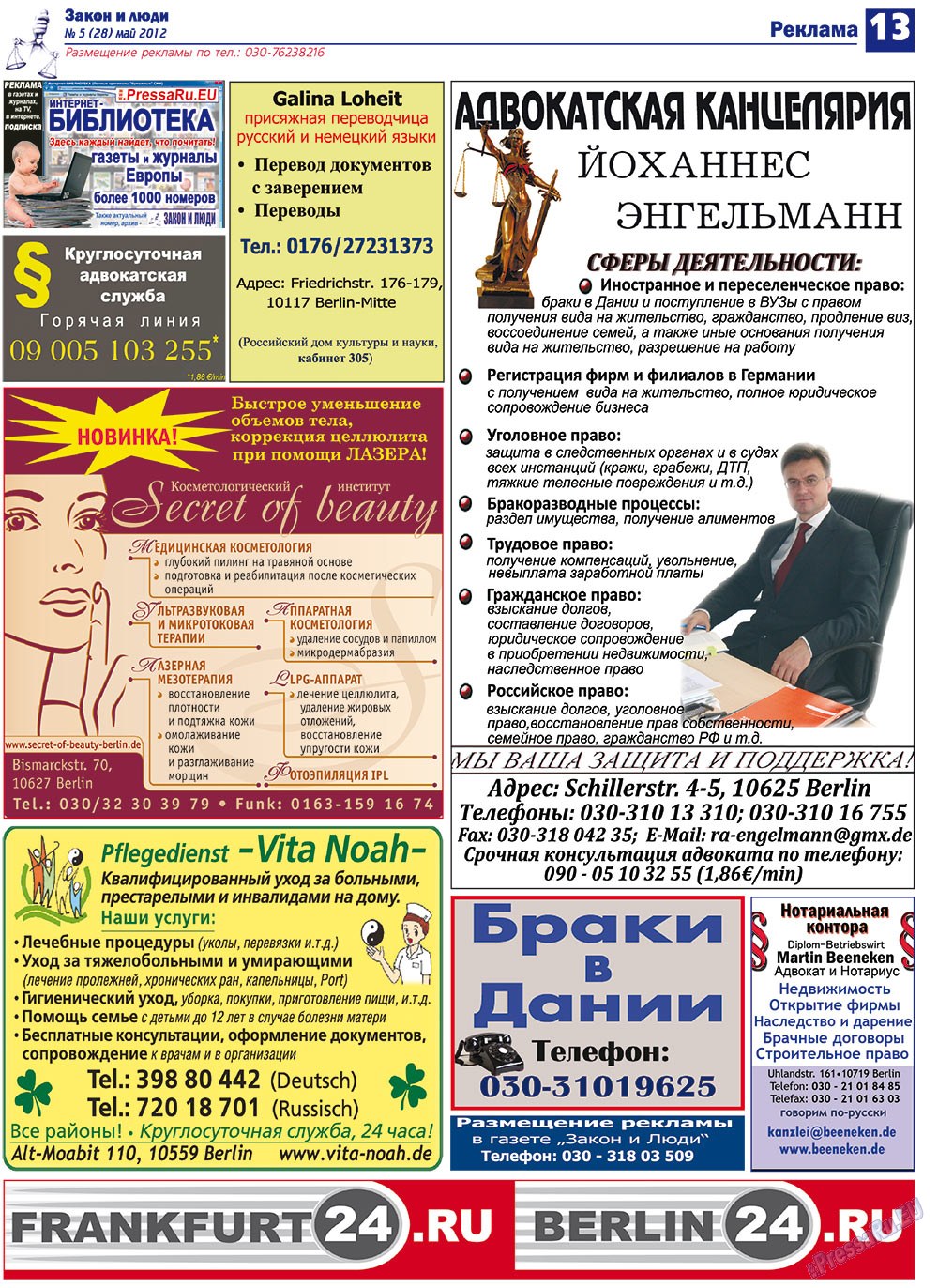 Закон и люди, газета. 2012 №5 стр.13