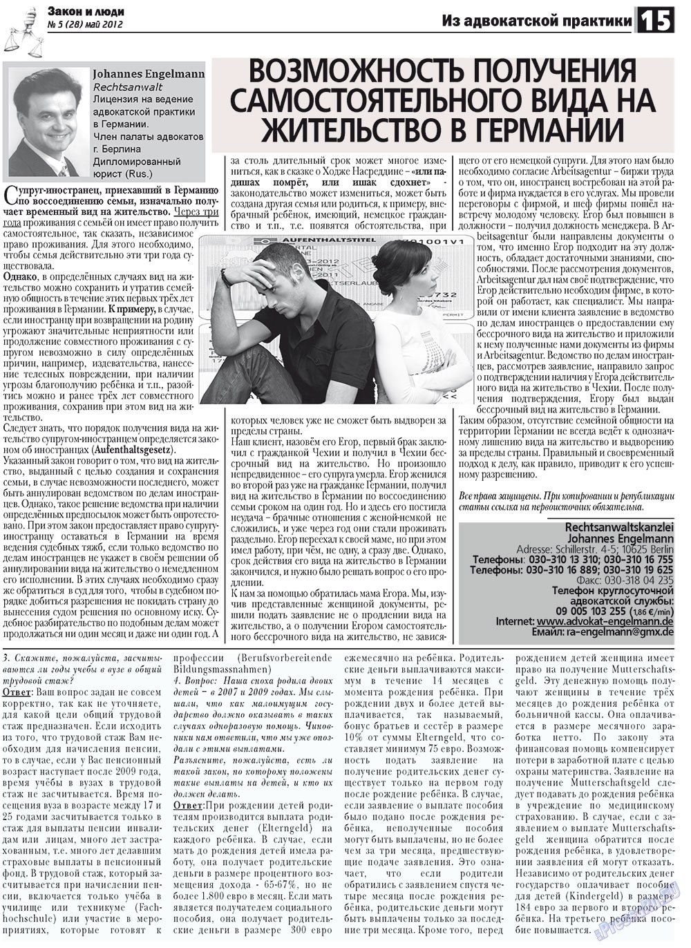 Закон и люди, газета. 2012 №5 стр.15