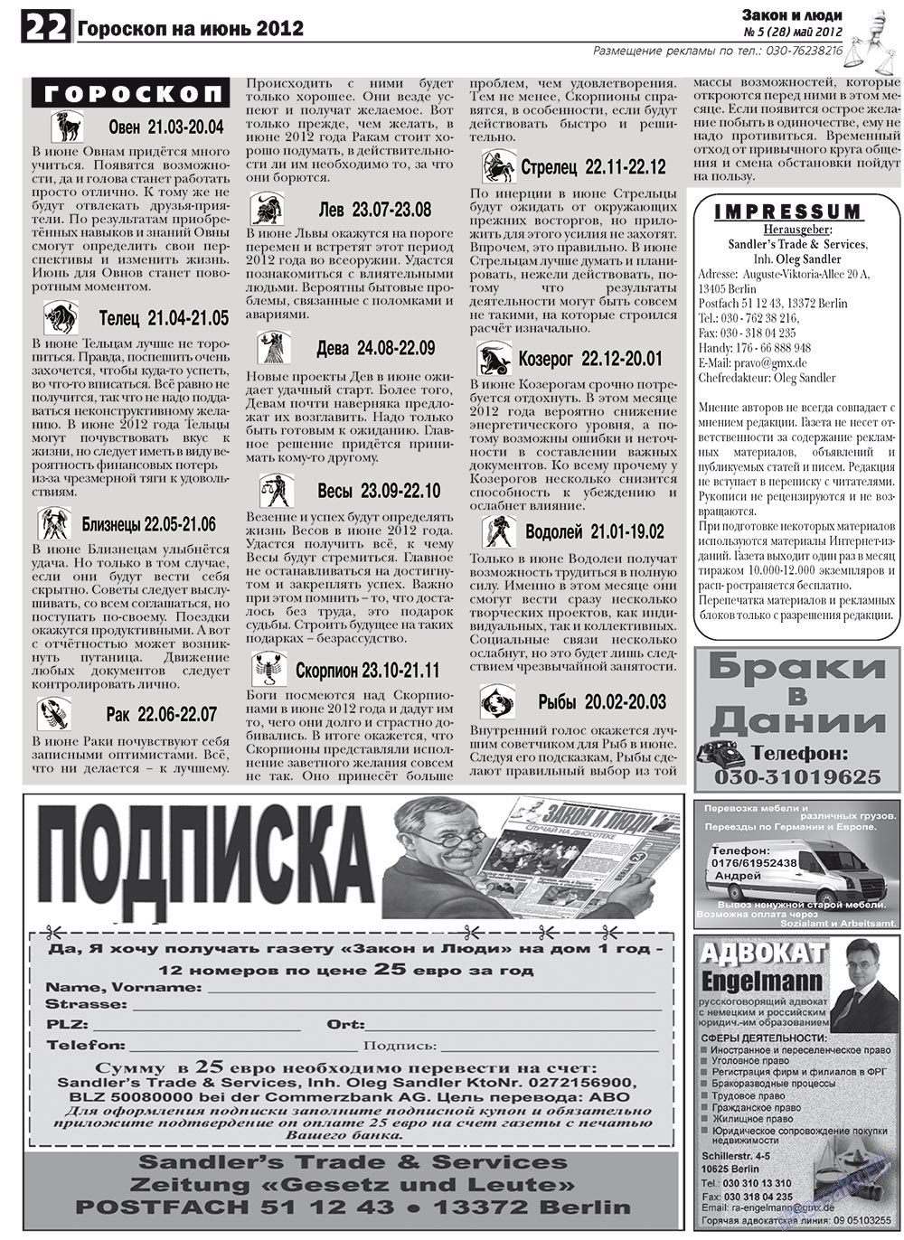 Закон и люди, газета. 2012 №5 стр.22