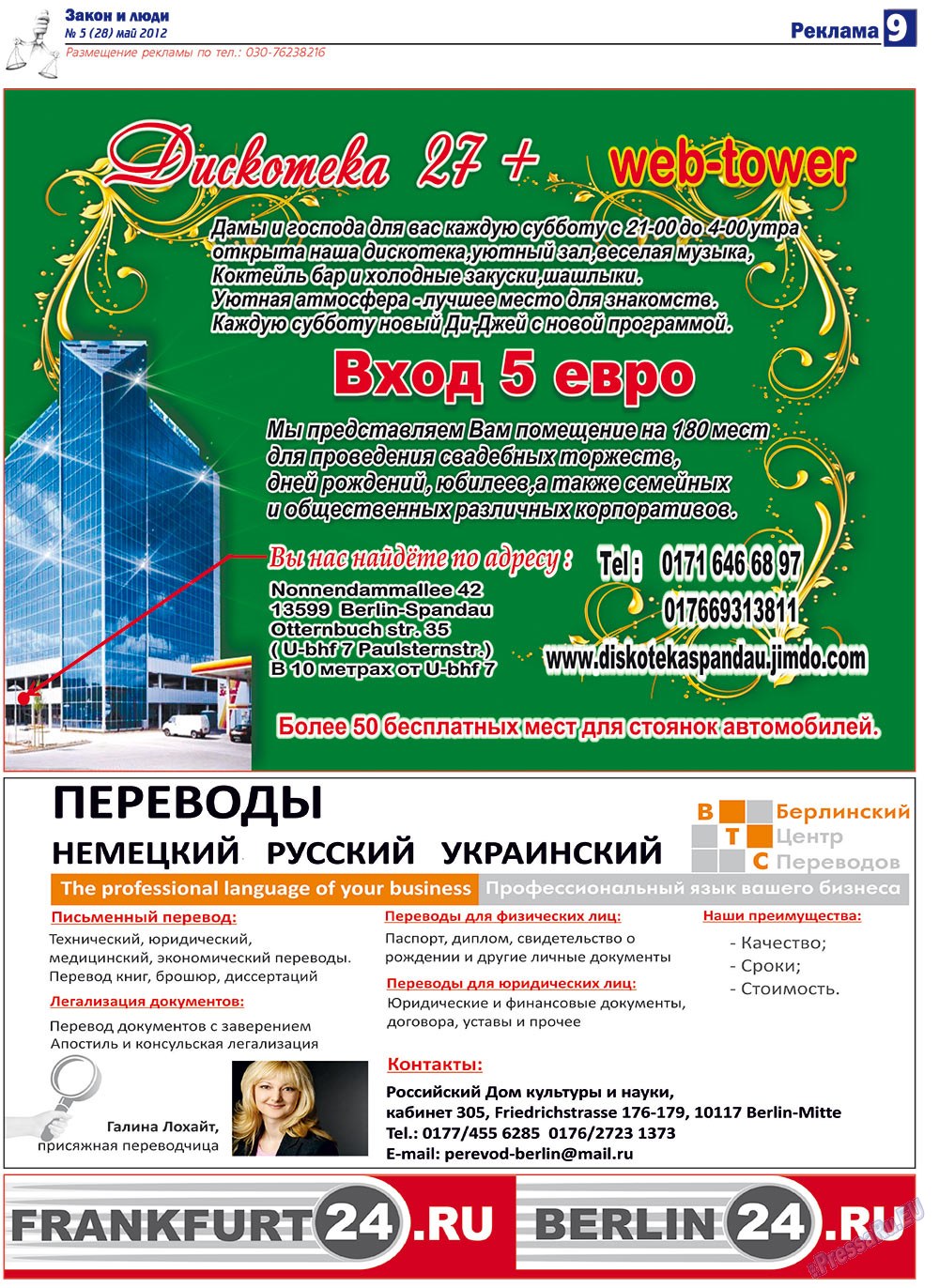 Закон и люди, газета. 2012 №5 стр.9