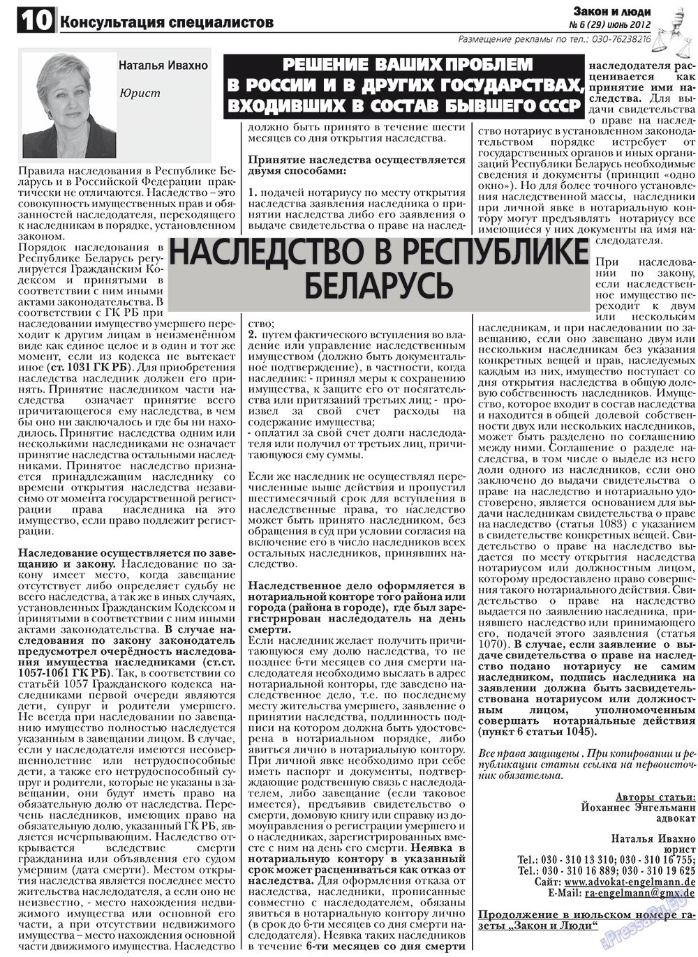Закон и люди, газета. 2012 №6 стр.10