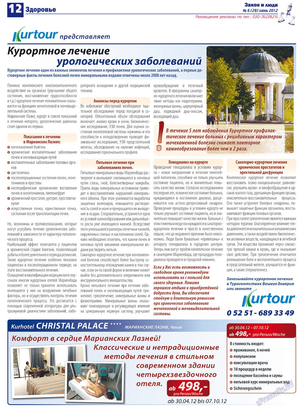 Закон и люди, газета. 2012 №6 стр.12