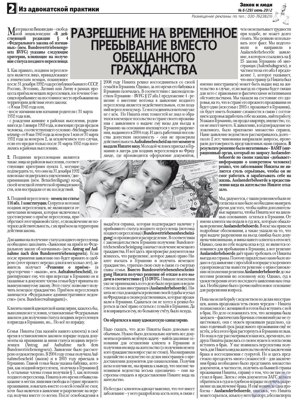 Закон и люди, газета. 2012 №6 стр.2