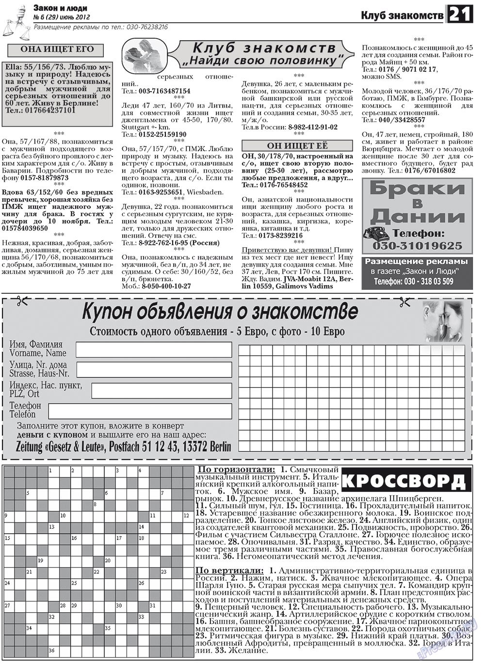 Закон и люди, газета. 2012 №6 стр.21