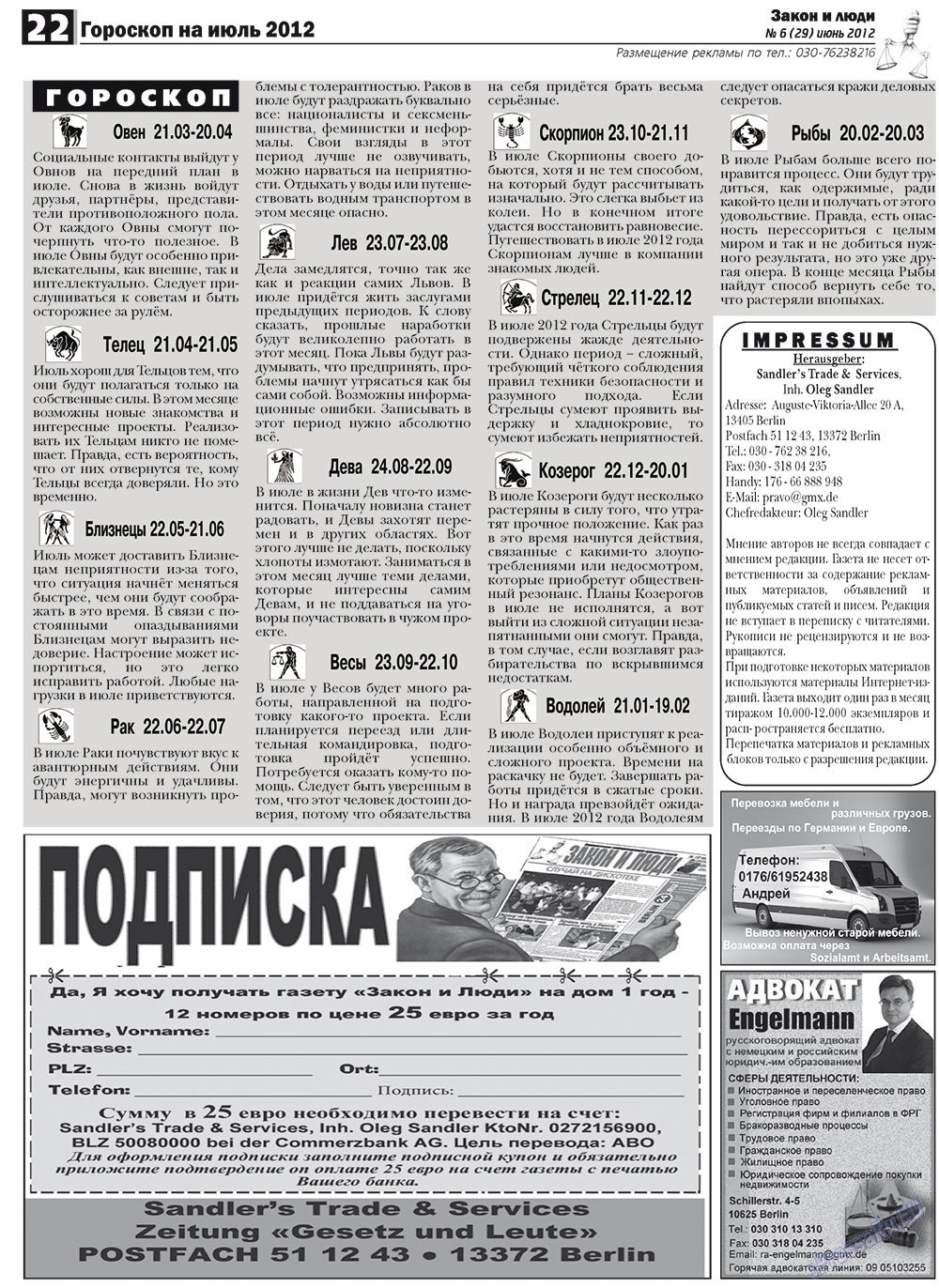 Закон и люди, газета. 2012 №6 стр.22