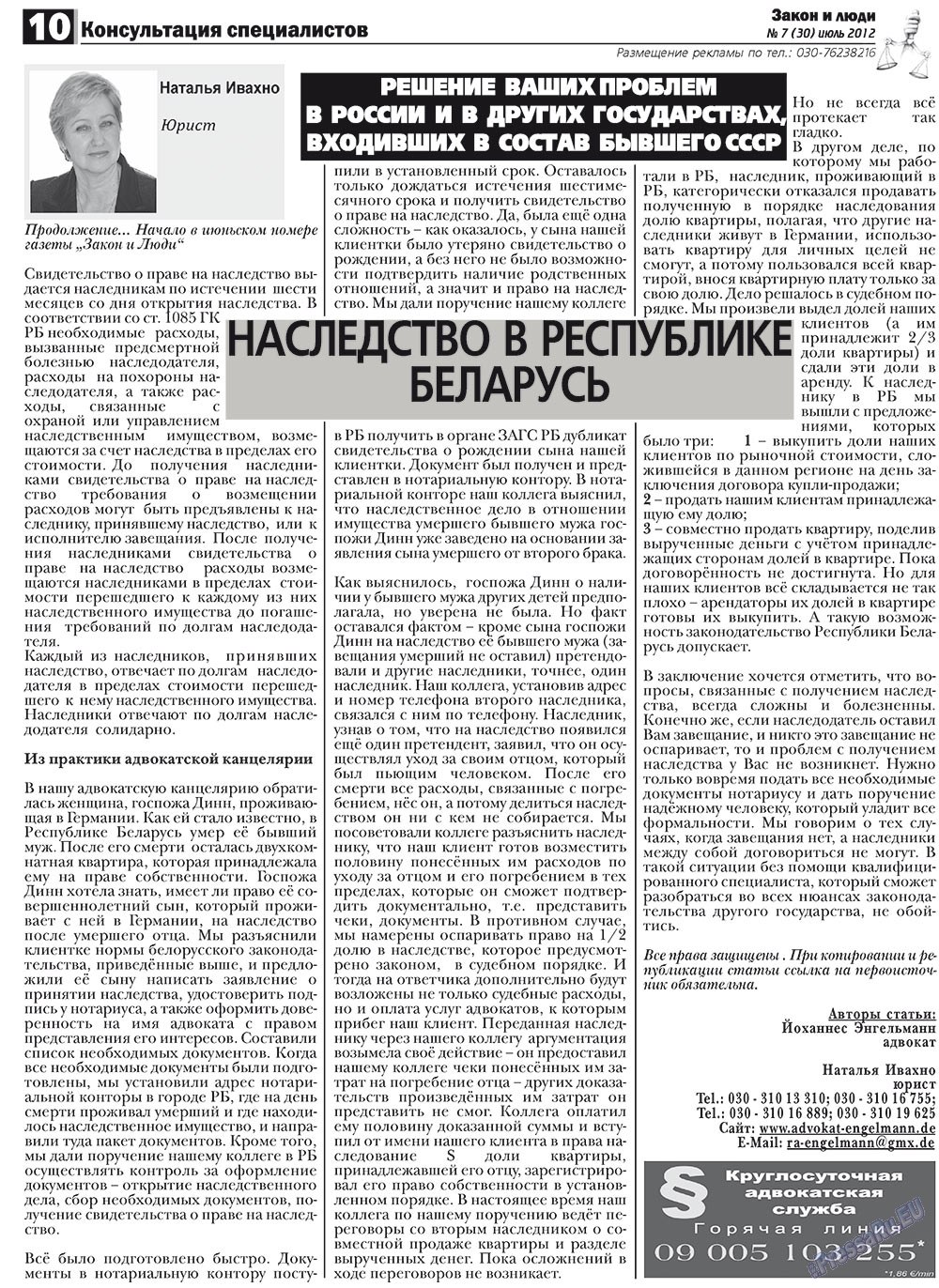 Закон и люди, газета. 2012 №7 стр.10