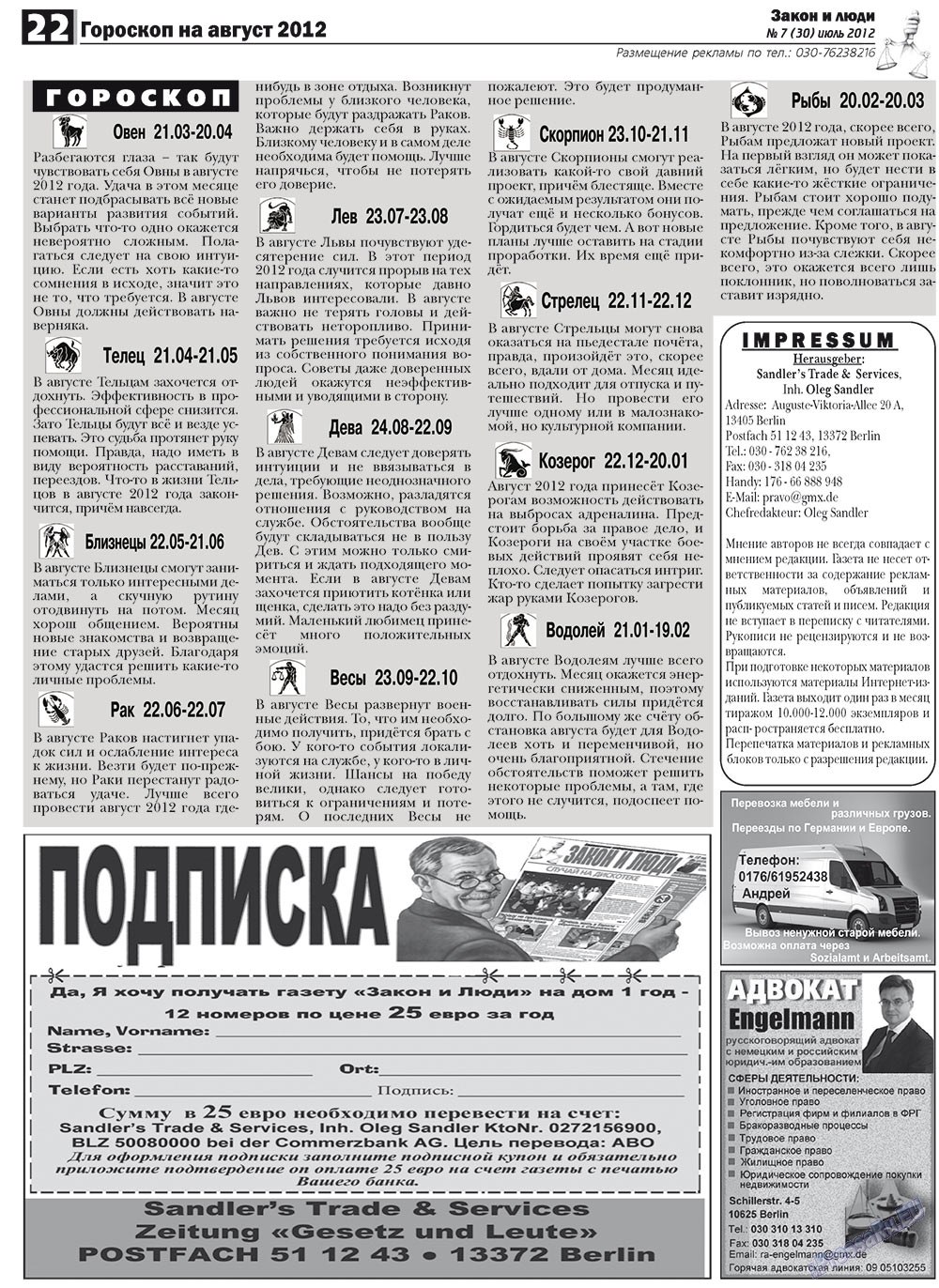 Закон и люди, газета. 2012 №7 стр.22