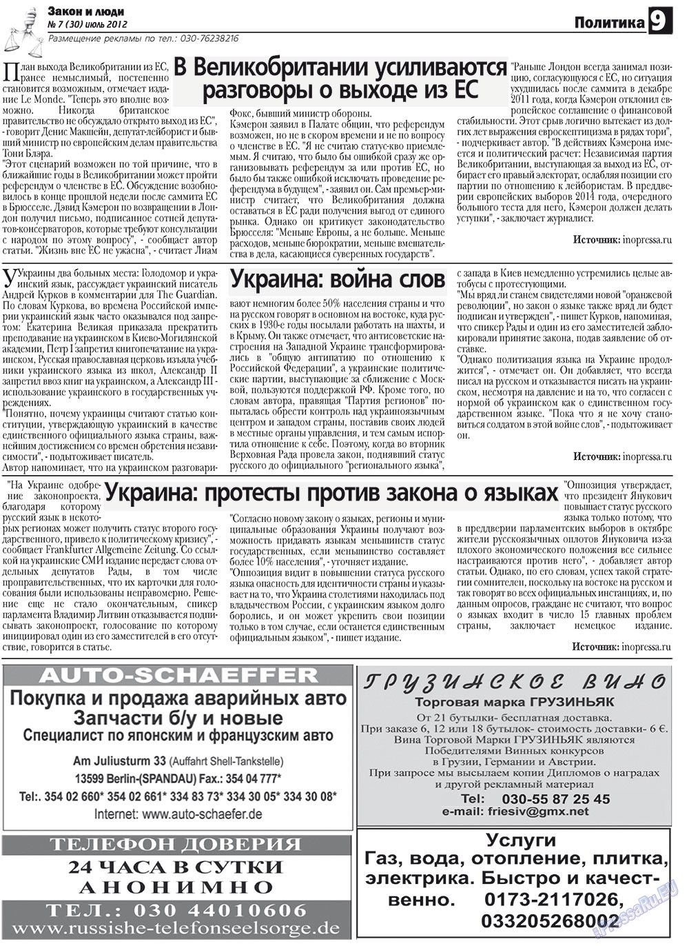 Закон и люди, газета. 2012 №7 стр.9
