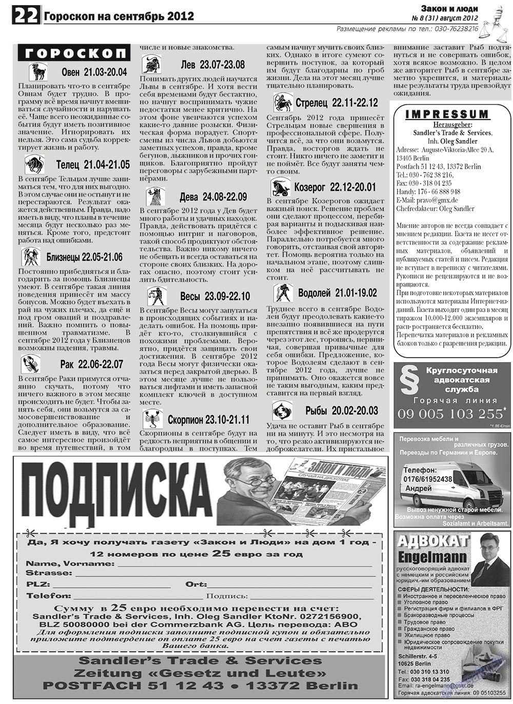 Закон и люди, газета. 2012 №8 стр.22