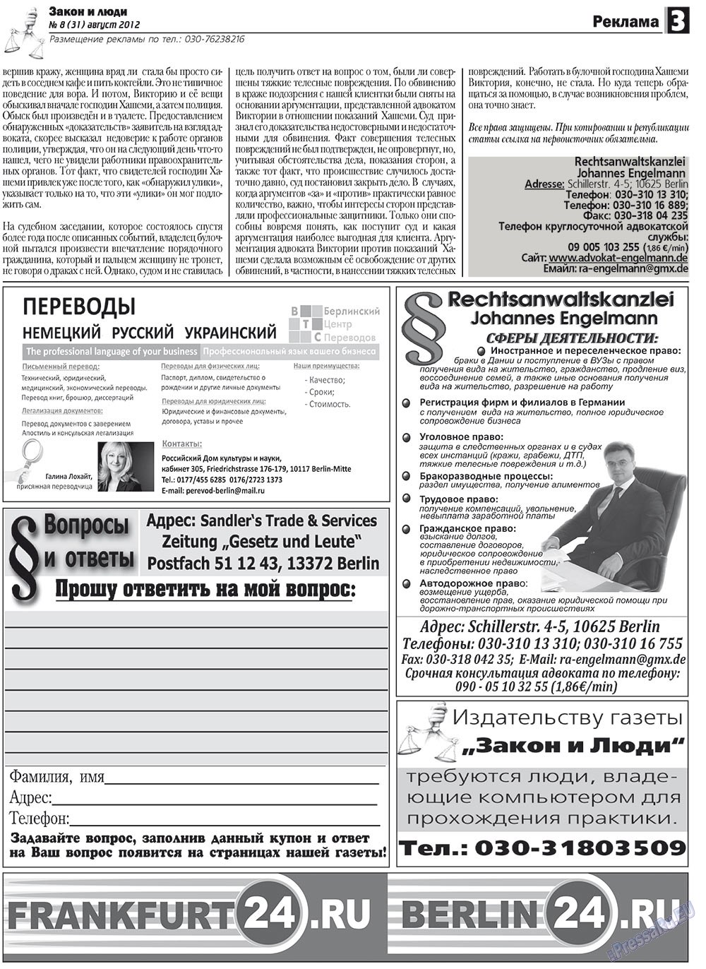 Закон и люди, газета. 2012 №8 стр.3